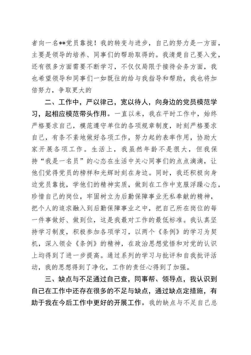 2024年最新思想汇报_第2页