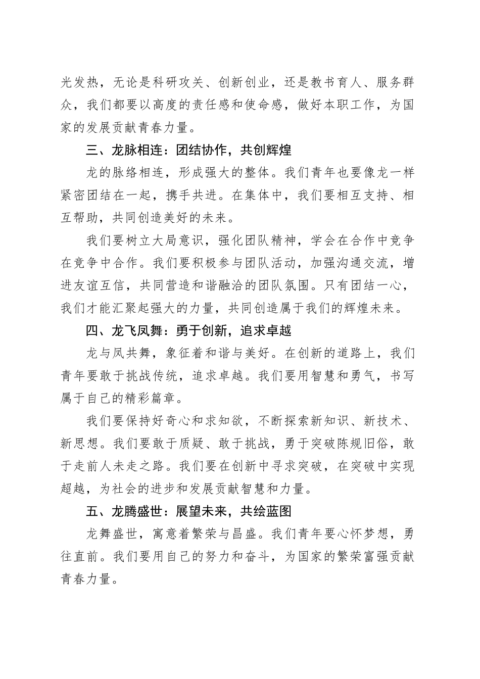2024年最新五四青年节发言稿：以龙字串联，构思巧妙_第2页