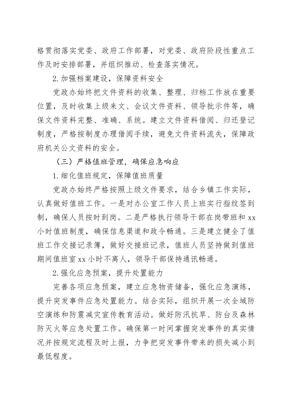 2024年最新乡镇街道党政办公室三季度工作总结_第2页