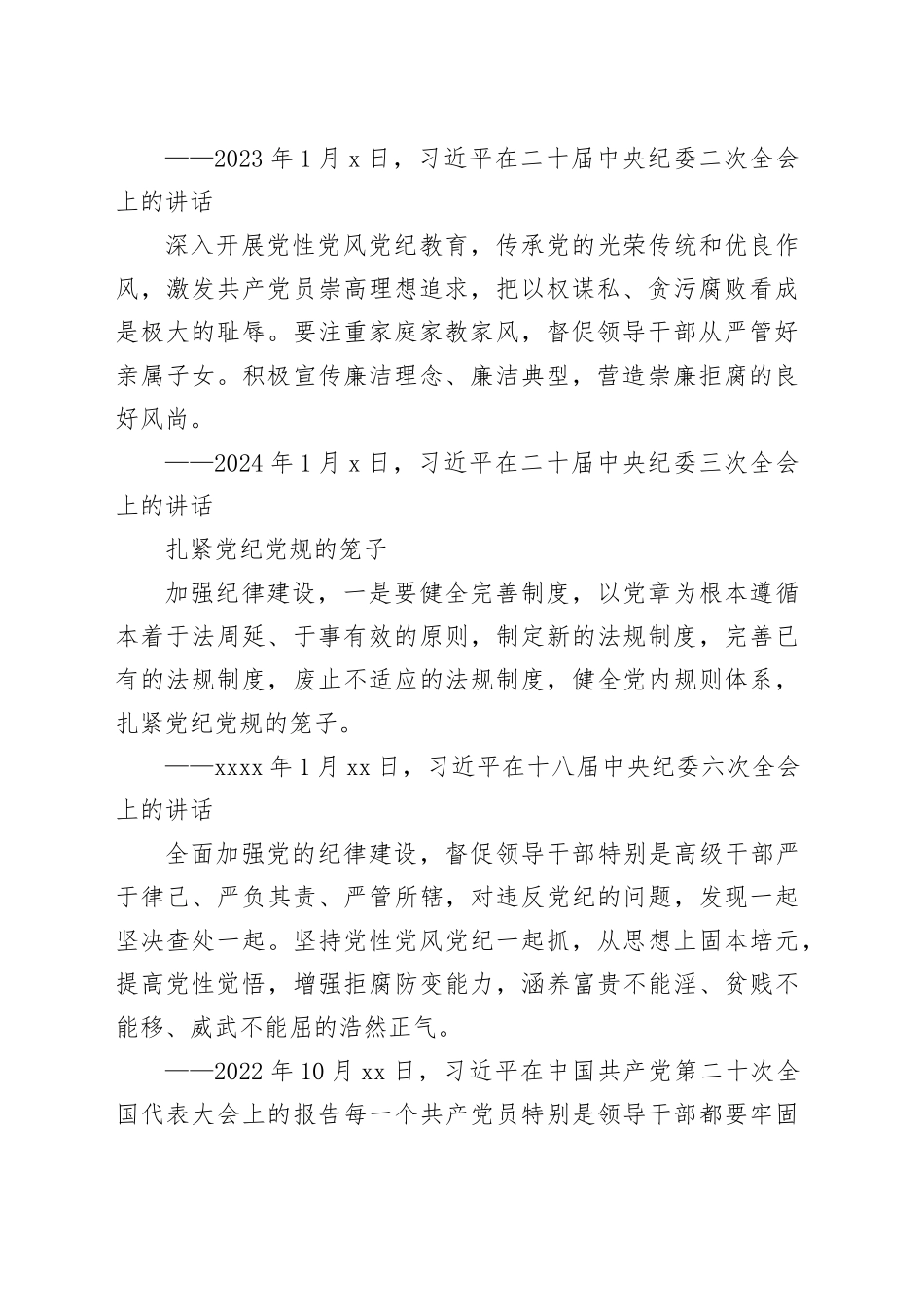 2024全面加强党的纪律建设党政风党纪学习教育微党课（讲稿）_第2页