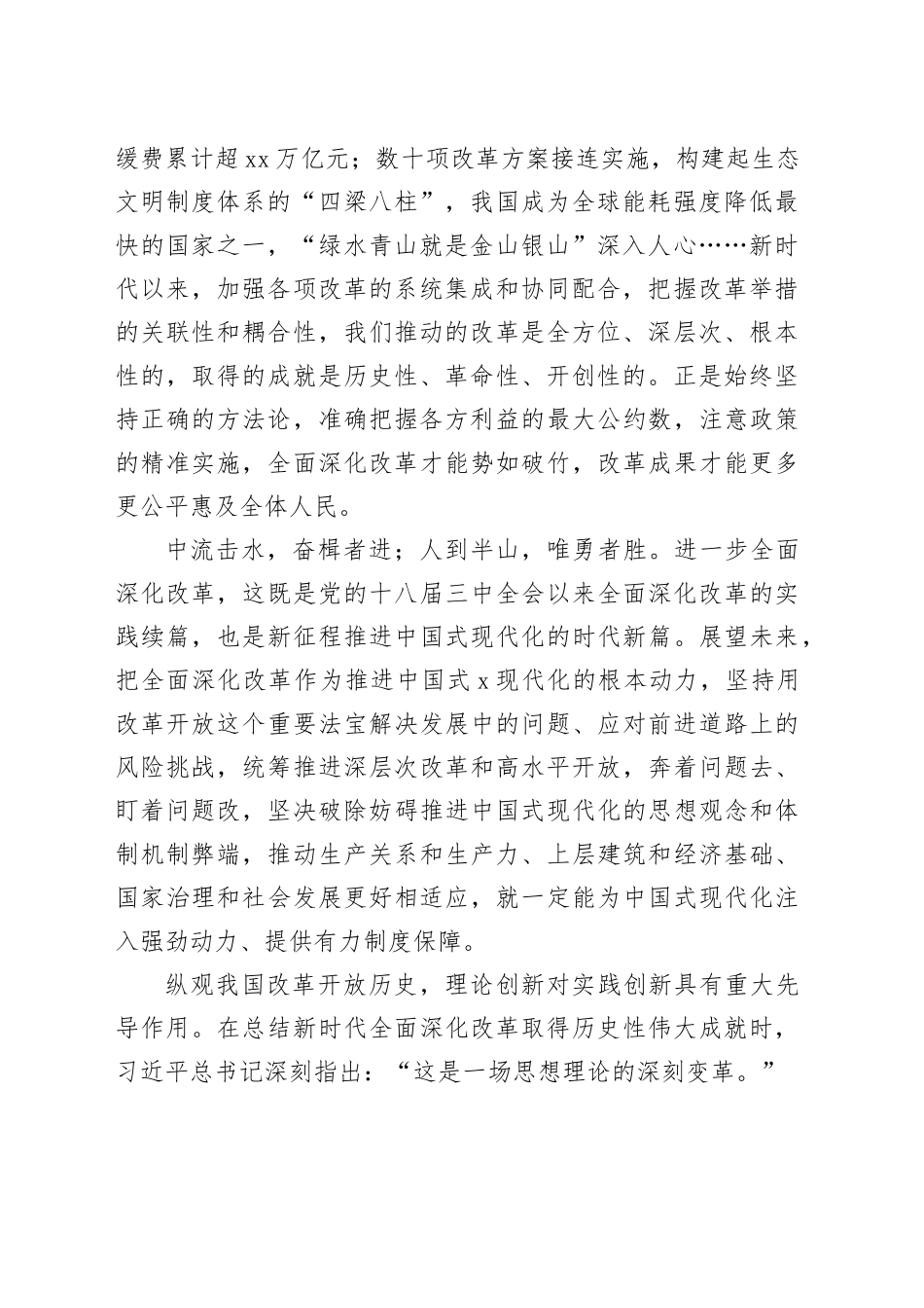 2024全面深化改革心得体会_第2页