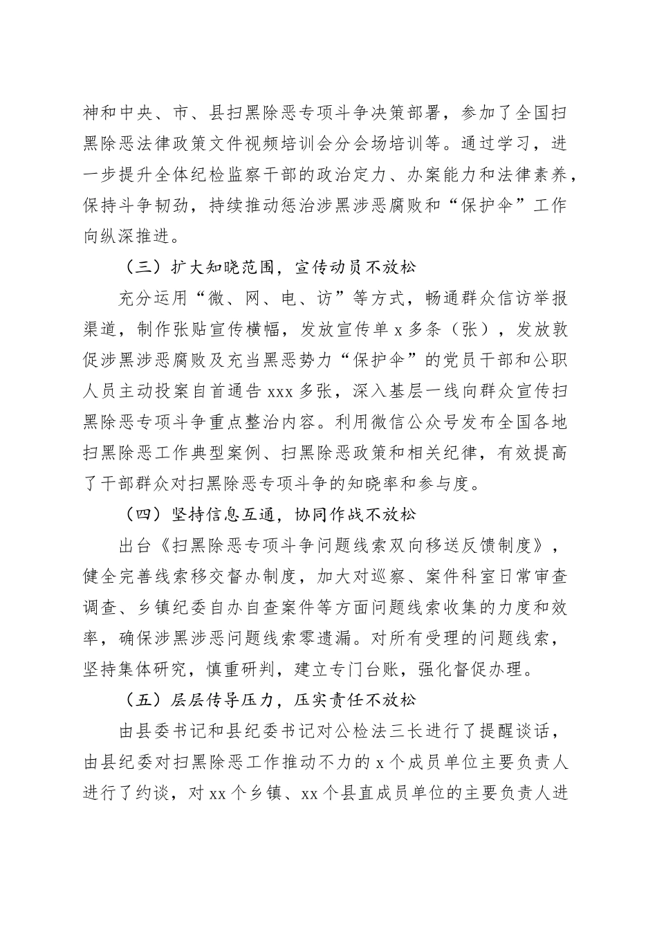 2024扫黑除恶工作总结_第2页