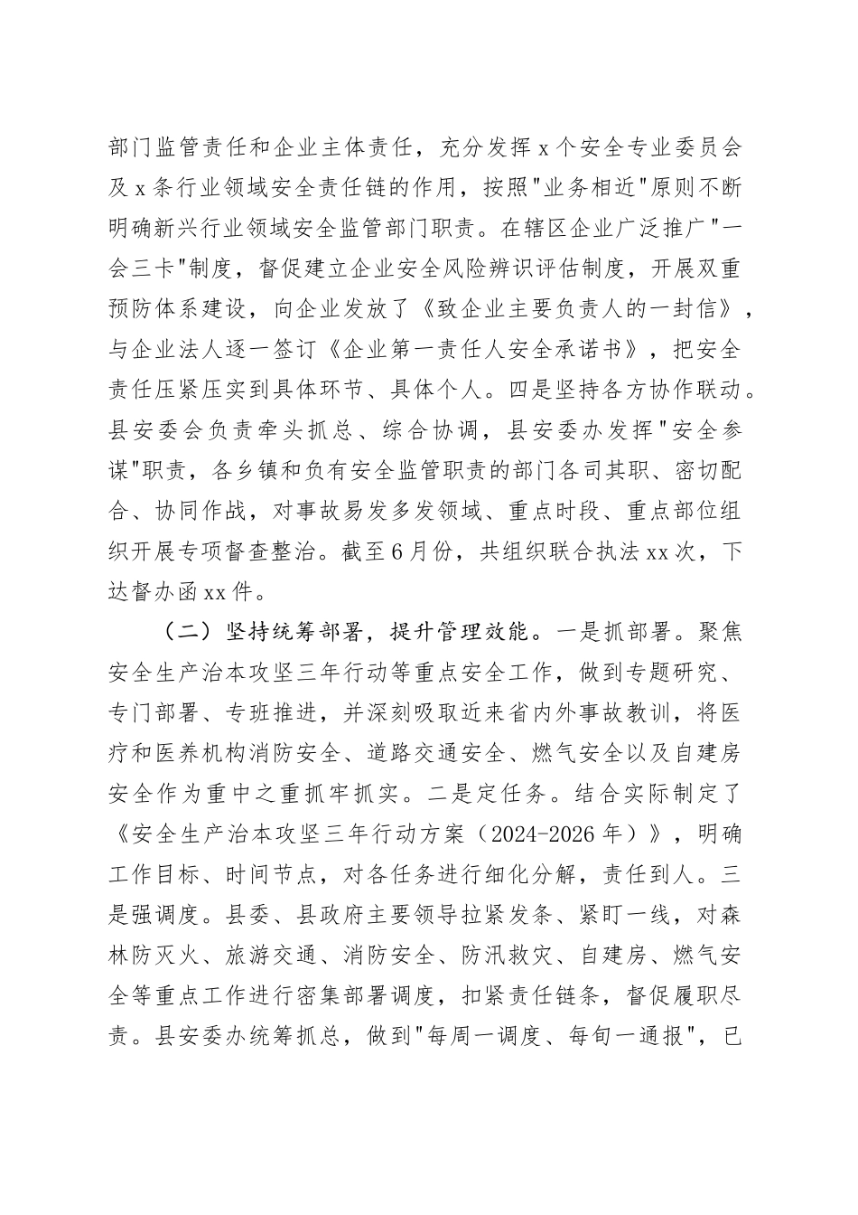 2024上半年安全生产工作总结_第2页