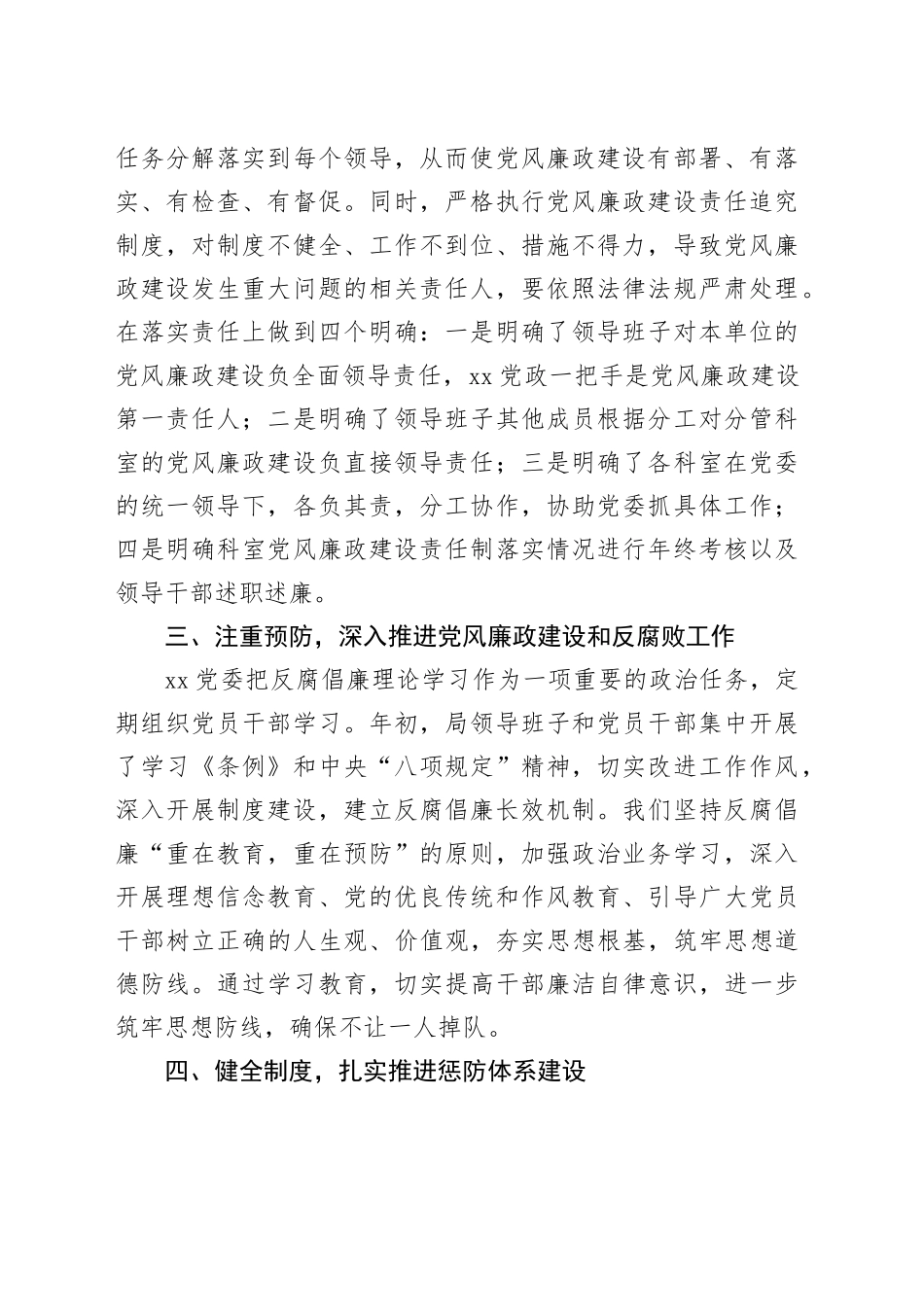 2024上半年党风廉政建设自查报告_第2页