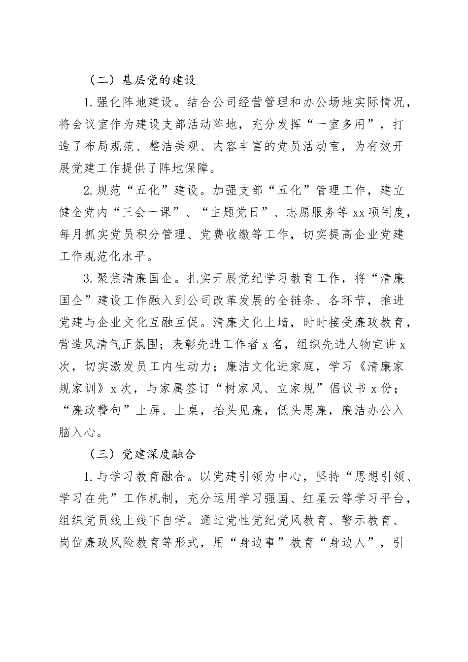 2024上半年公司党支部党建工作总结报告汇报20240621_第2页