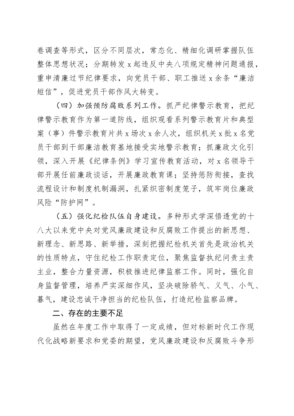 2024上半年局党风廉政建设工作总结汇报报告20240705_第2页