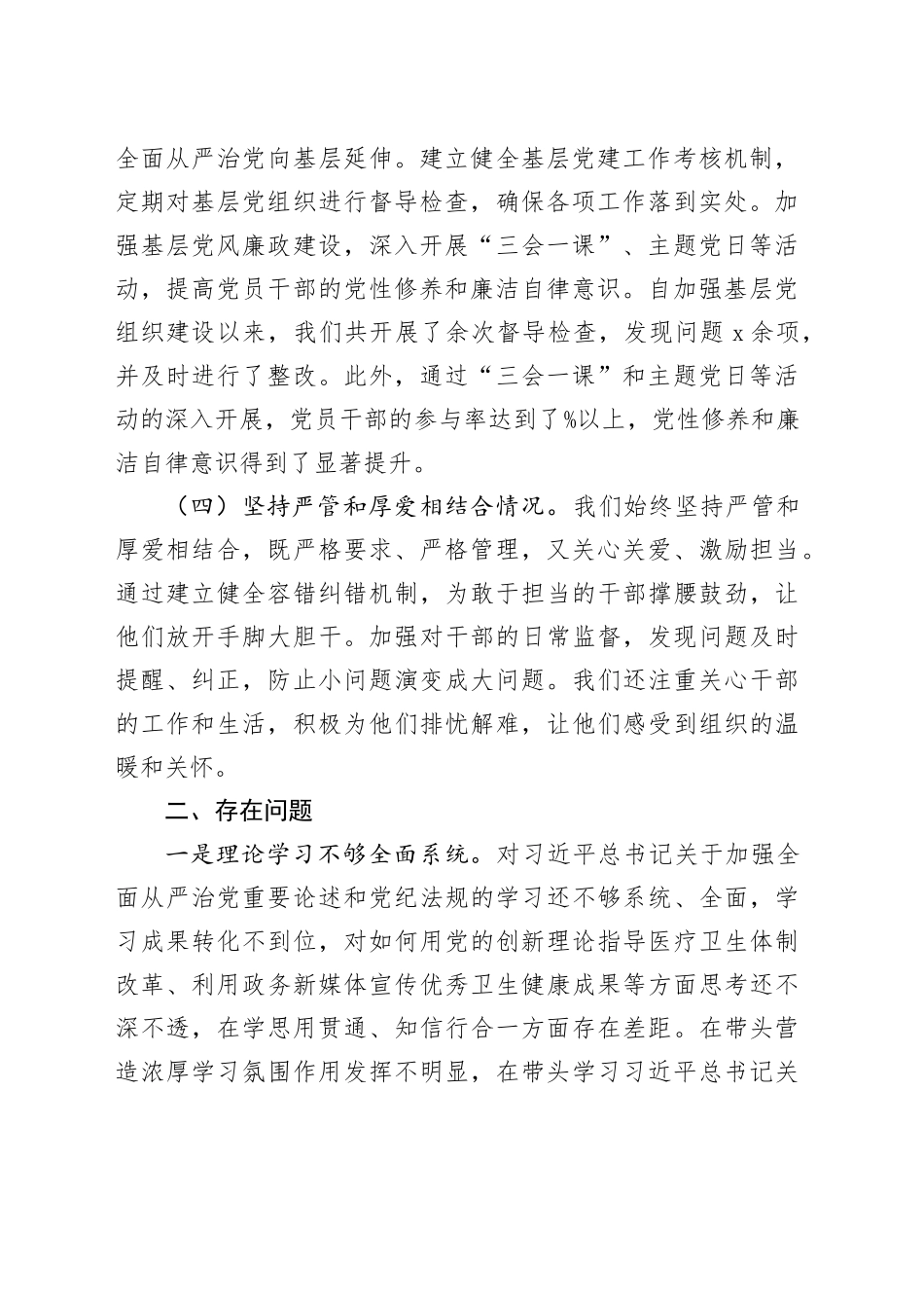 2024上半年履行党政廉政建设主体责任情况报告_第2页