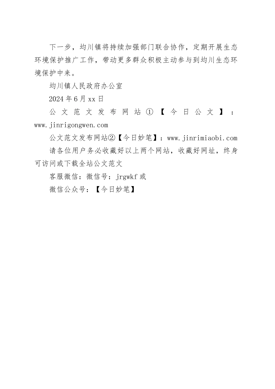 2024世界环境日宣传总结_第2页