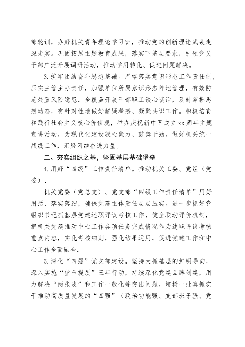 2024市直机关党建工作要点_第2页