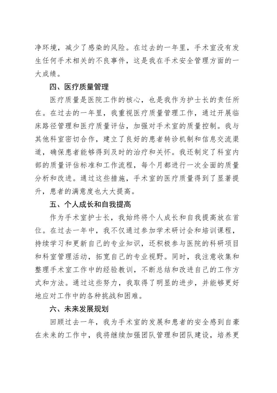 2024手术室护士长年终个人总结_第2页