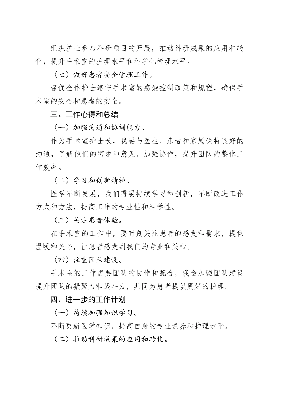 2024手术室护士长年终工作总结_第2页