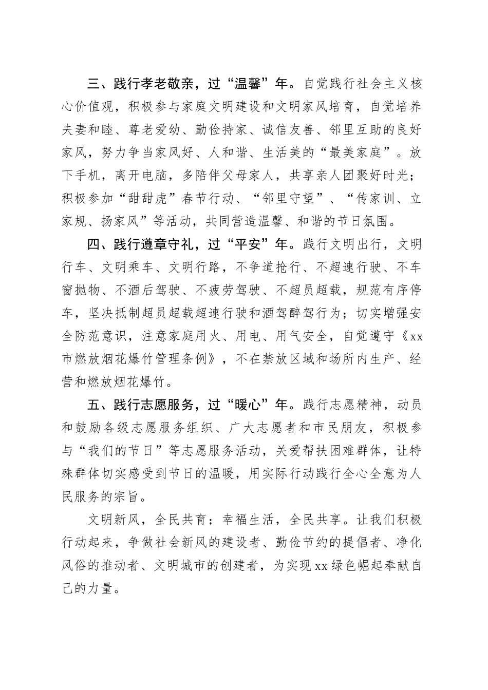 2024文明过新春倡议书_第2页