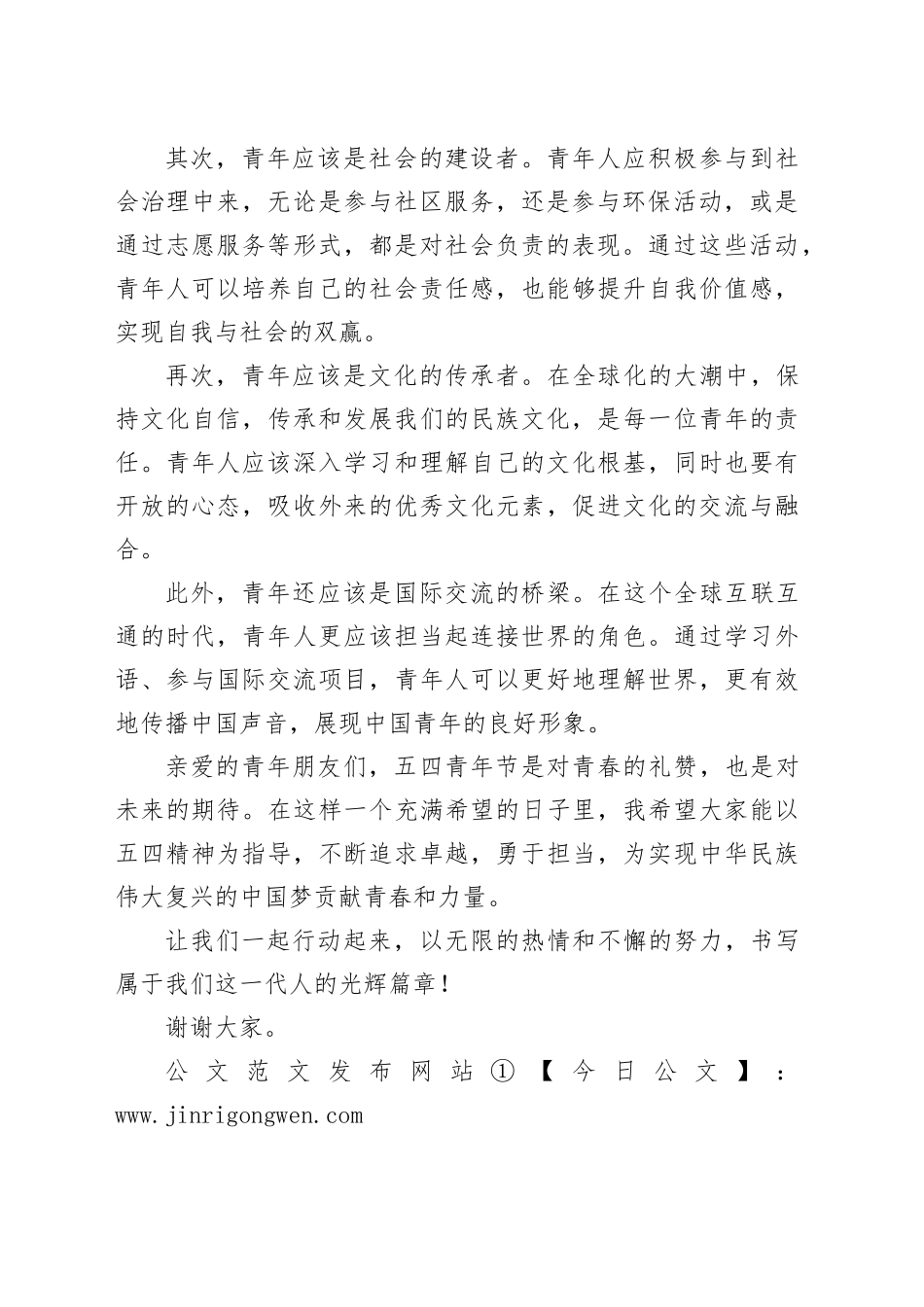 2024五四青年节讲话稿_第2页