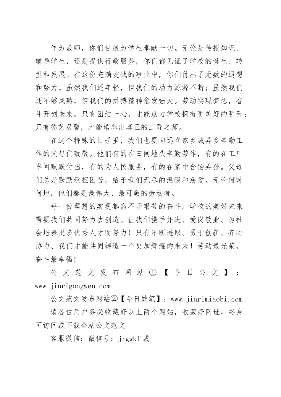 2024五一劳动节校长讲话稿_第2页