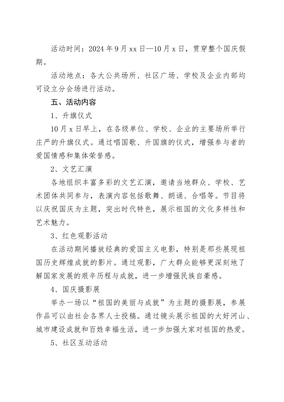 2024喜迎“国庆节”主题活动方案_第2页