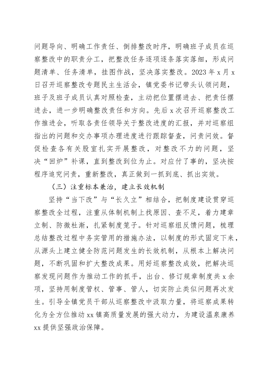 2024乡镇街道部门巡察整改报告_第2页