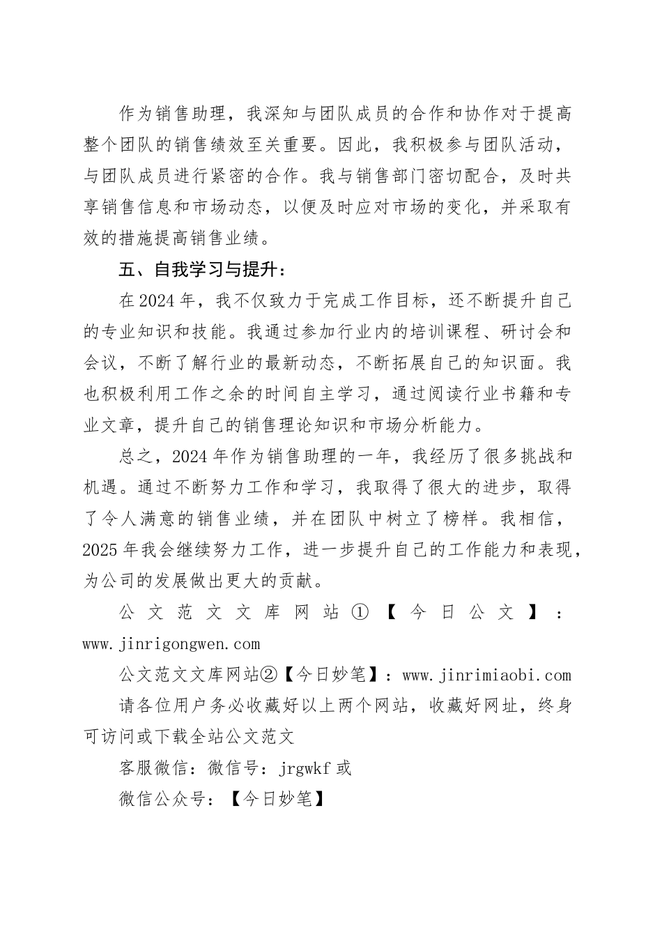 2024销售助理个人工作总结_第2页