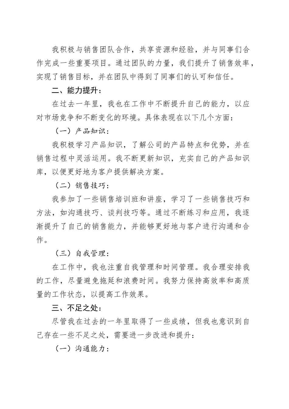 2024销售助理个人总结范本_第2页