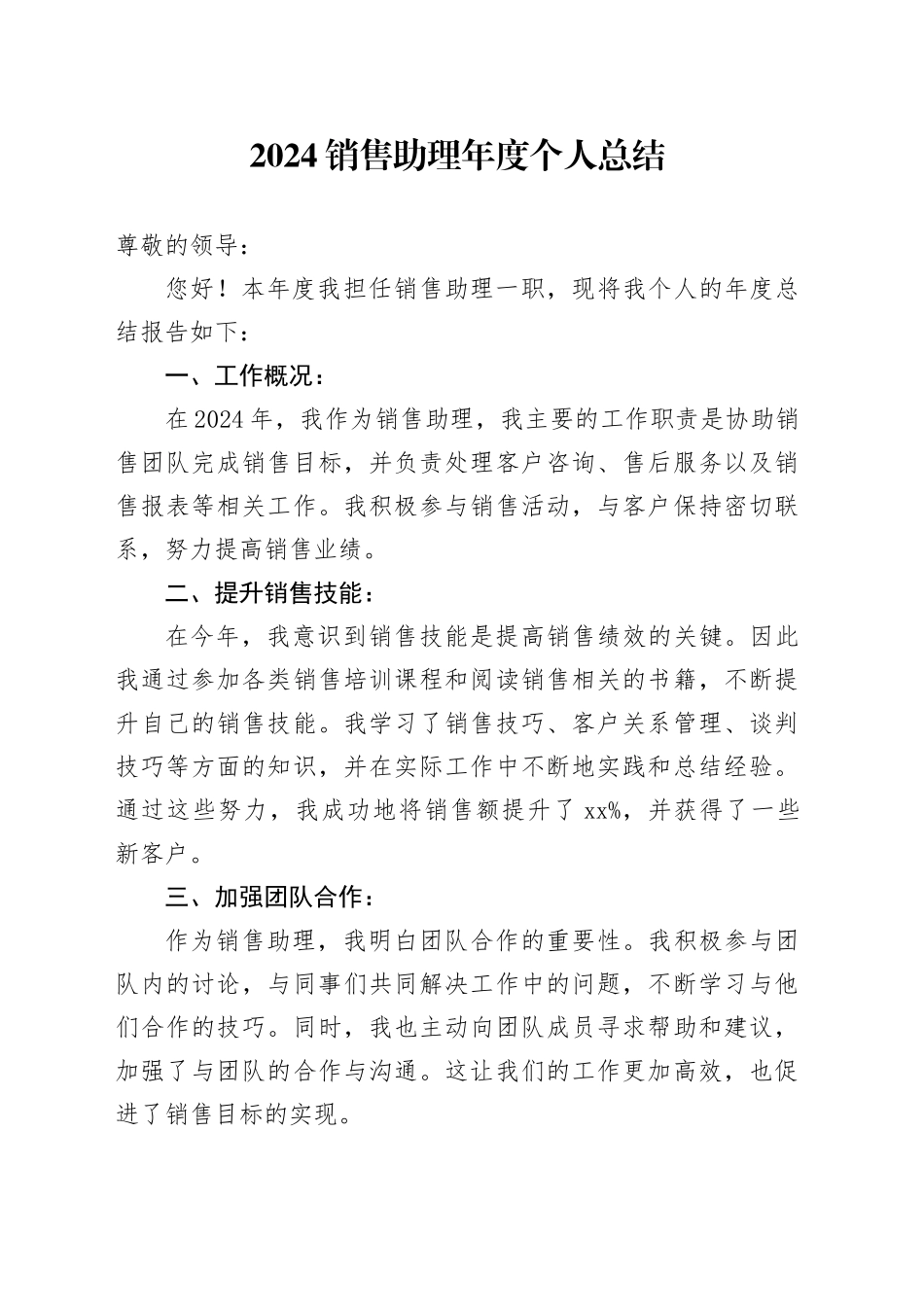 2024销售助理年度个人总结_第1页