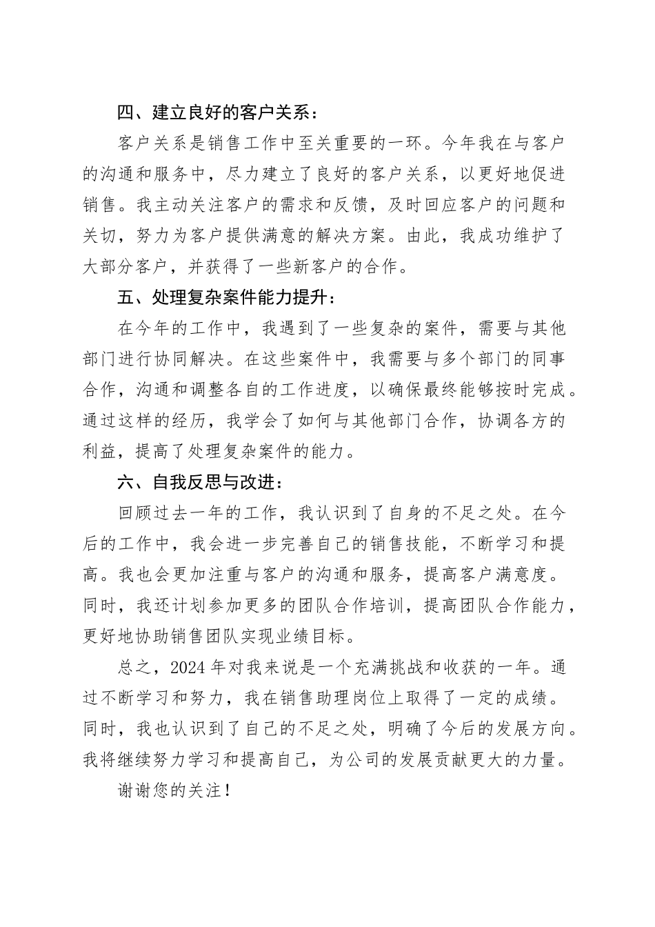 2024销售助理年度个人总结_第2页