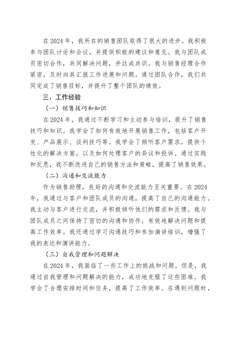 2024销售助理年终总结_第2页