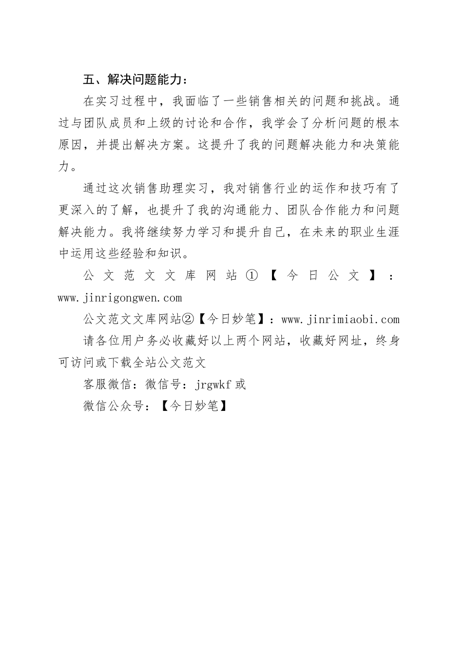 2024销售助理实习总结_第2页