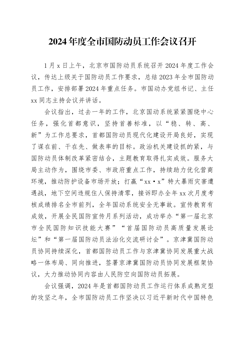 2024新能源电池产业发展大会筹备工作动员会议召开_第1页