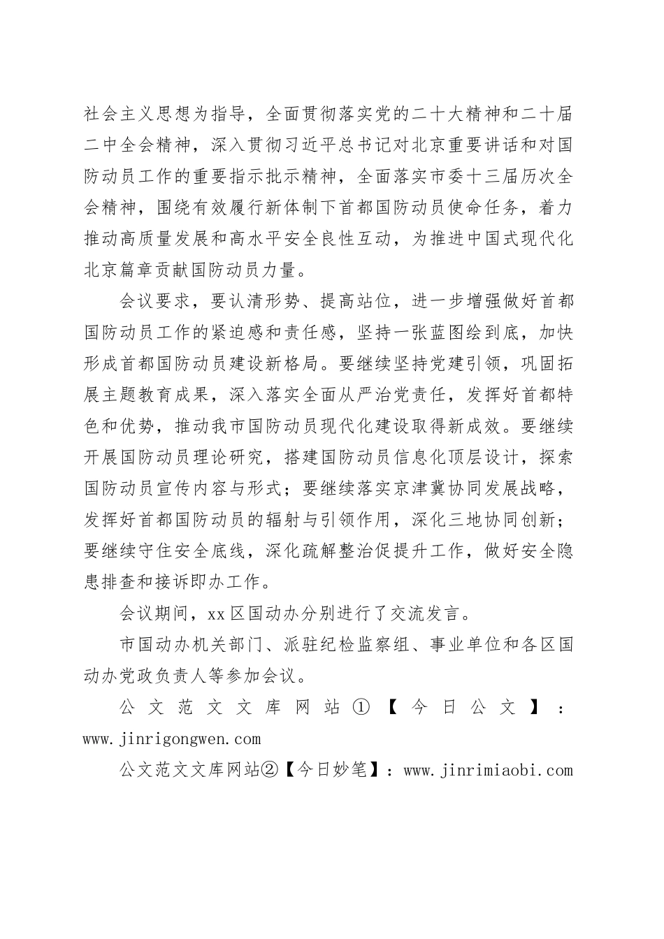 2024新能源电池产业发展大会筹备工作动员会议召开_第2页