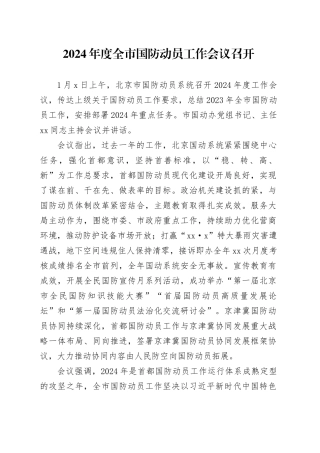 2024新能源电池产业发展大会筹备工作动员会议召开