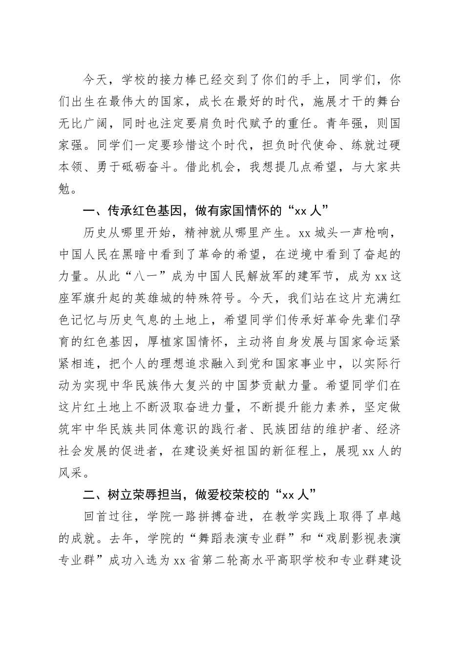 2024新生思政教育讲话_第2页