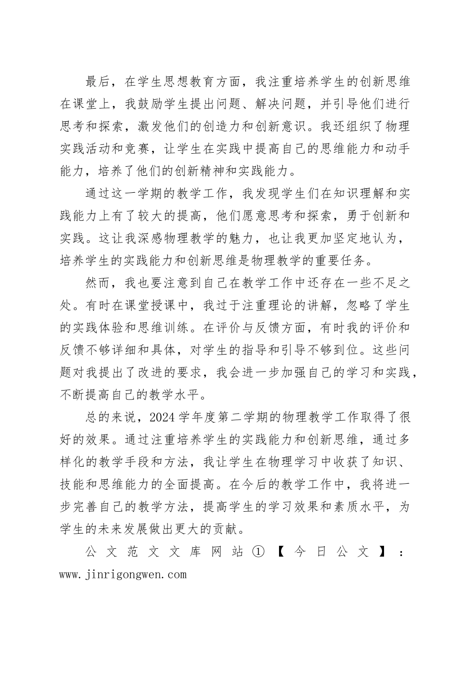 2024学年度第二学期八年级物理教学工作总结_第2页