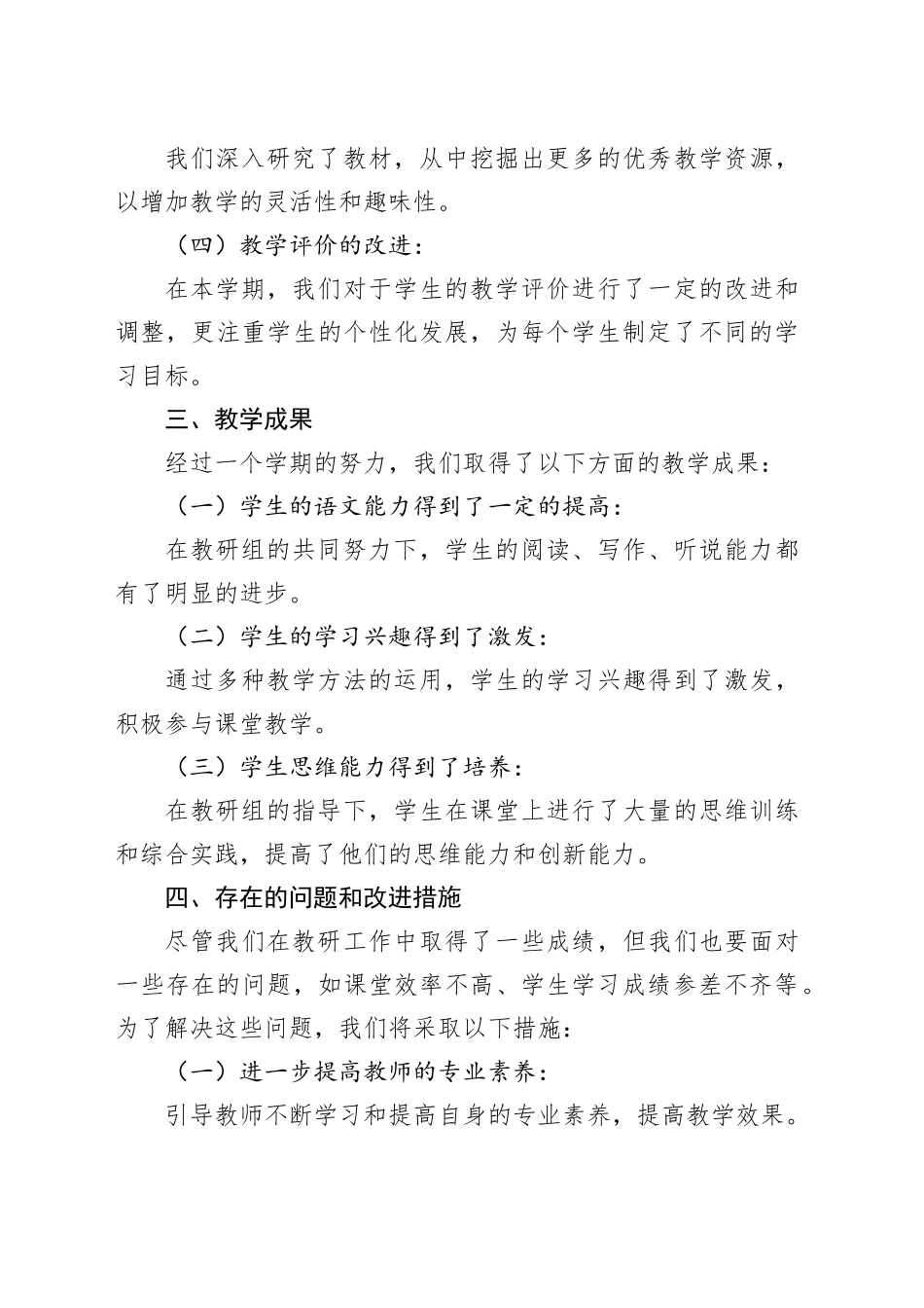 2024学年度第二学期语文教研组工作总结_第2页