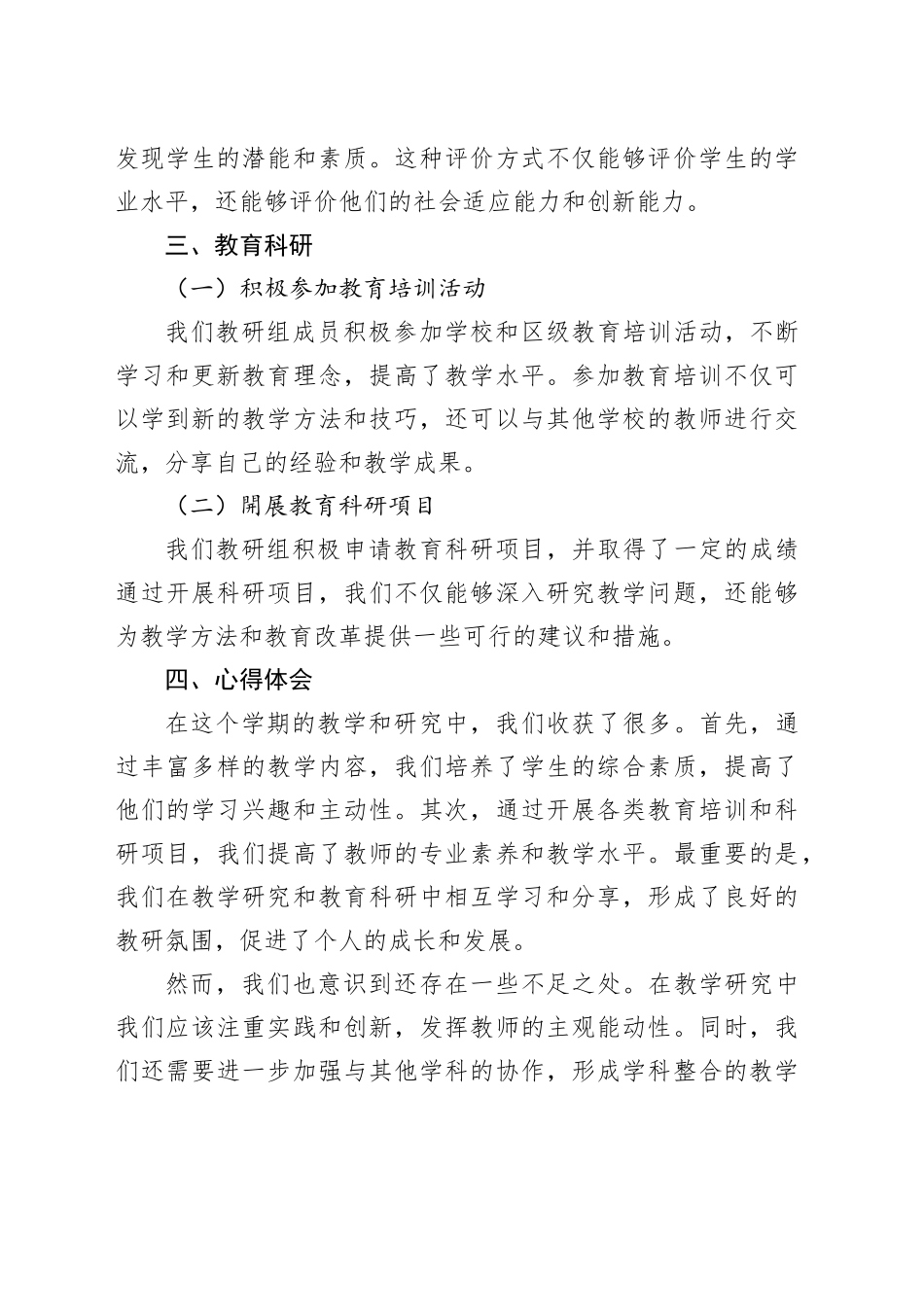 2024学年度第二学期语文教研组期末工作总结_第2页