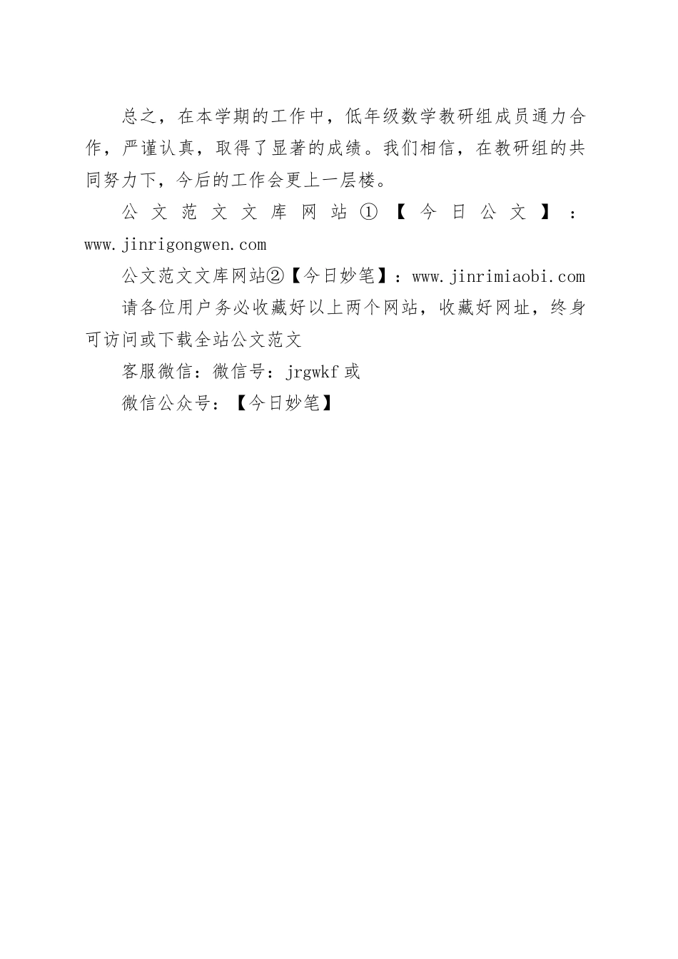 2024学年度第一学期低年级数学教研组工作总结_第2页
