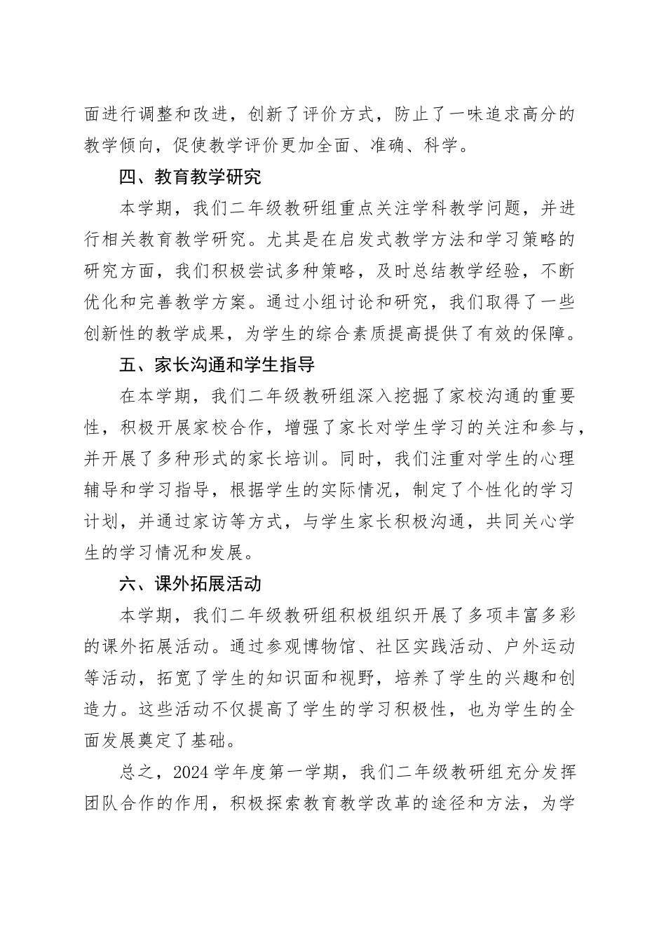 2024学年度第一学期二年级教研组工作总结_第2页
