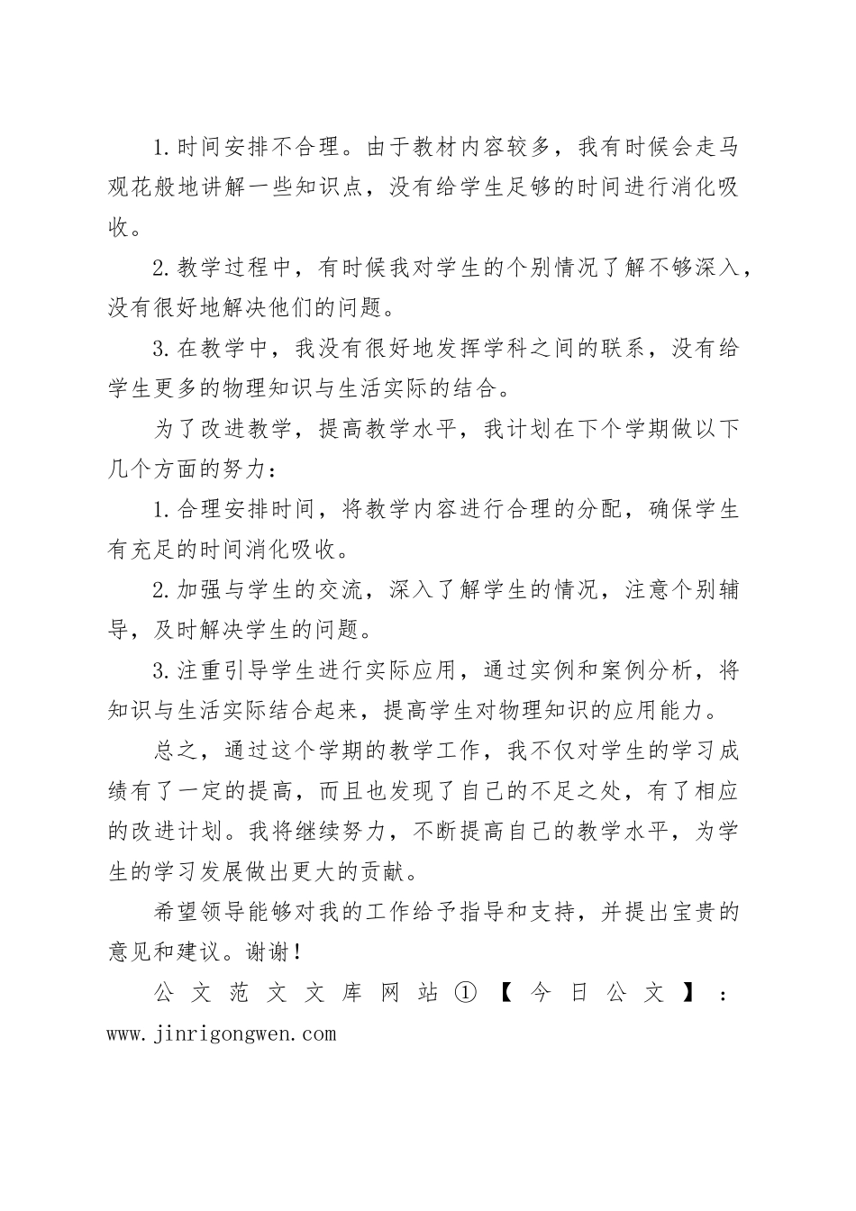 2024学年度第一学期高二物理组教学工作总结_第2页