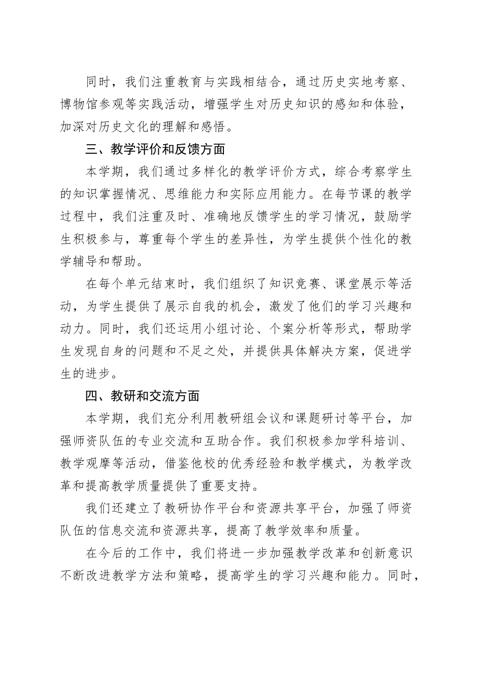 2024学年度第一学期历史教研组工作总结_第2页