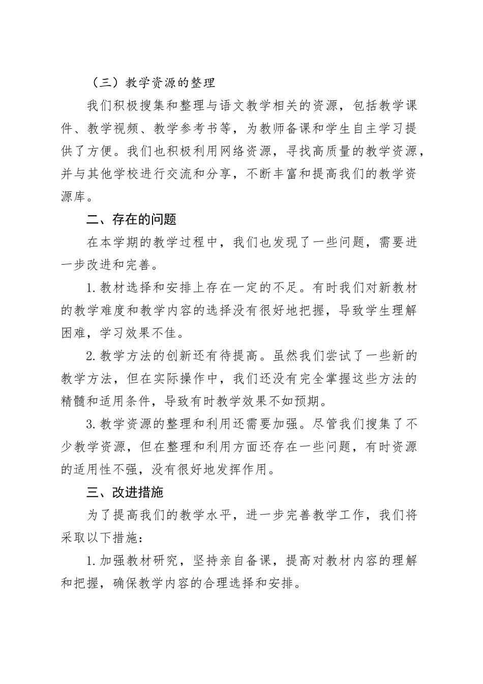 2024学年度第一学期六年级语文教研组工作总结_第2页