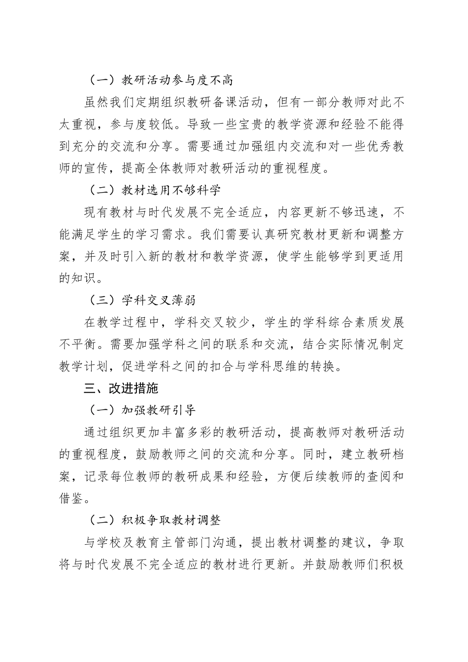 2024学年度第一学期文科教研组工作总结_第2页