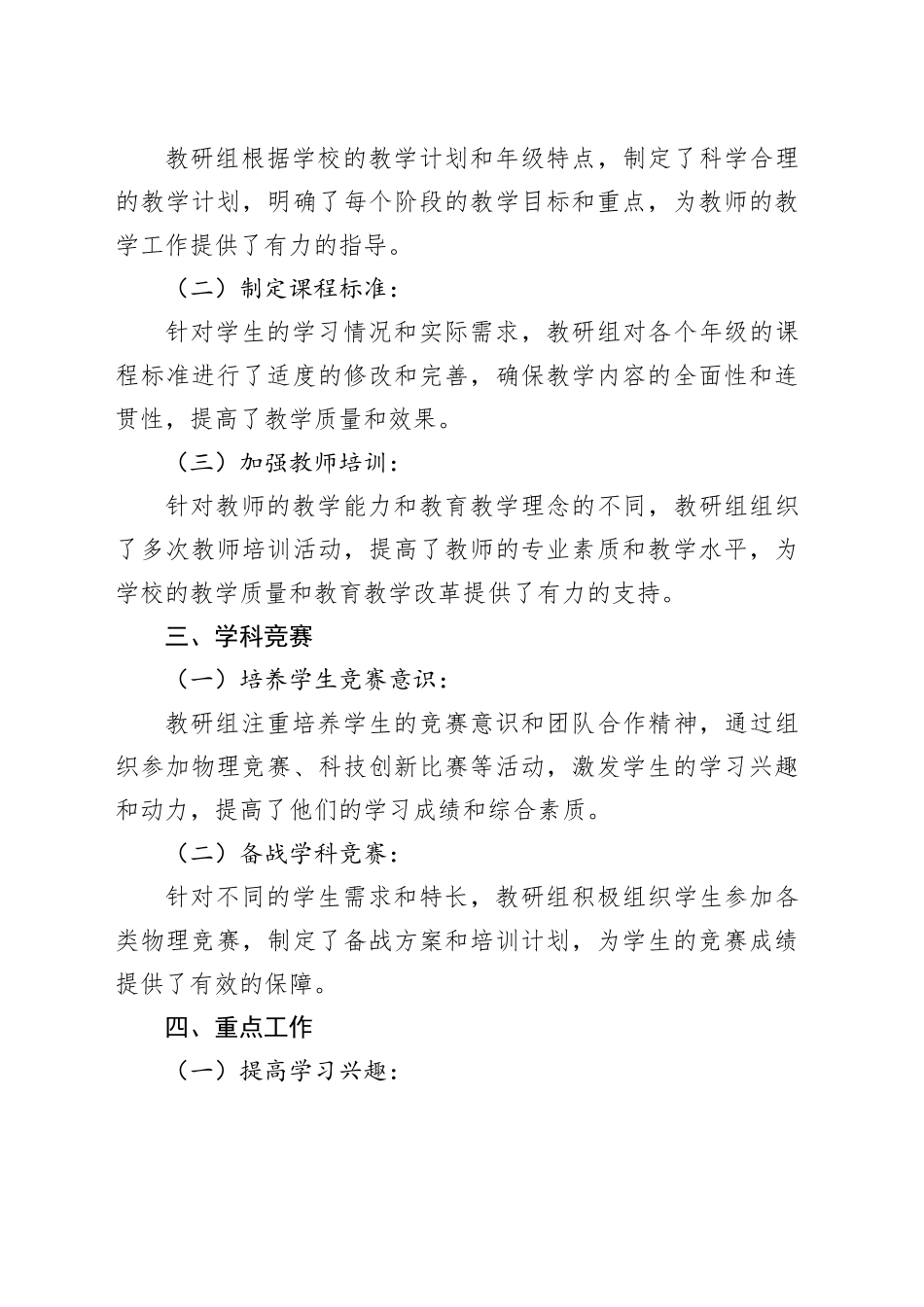 2024学年度第一学期物理教研组工作总结_第2页