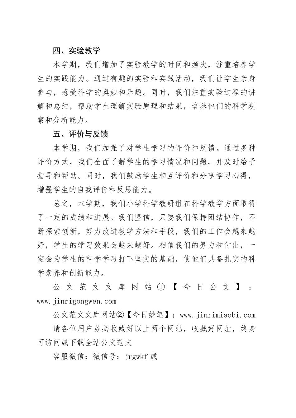 2024学年度第一学期小学科学工作总结_第2页