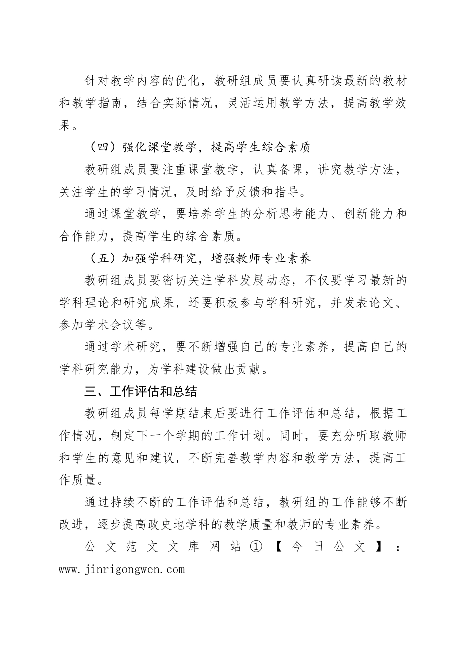 2024学年度第一学期政史地教研组工作计划_第2页