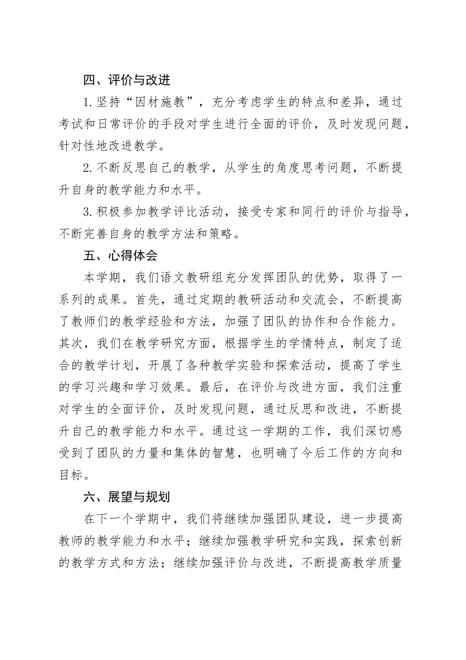 2024学年度第一学期中学初中语文教研组工作总结_第2页