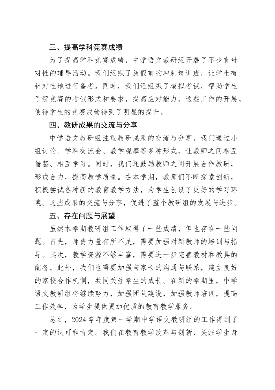 2024学年度第一学期中学语文教研组工作总结_第2页