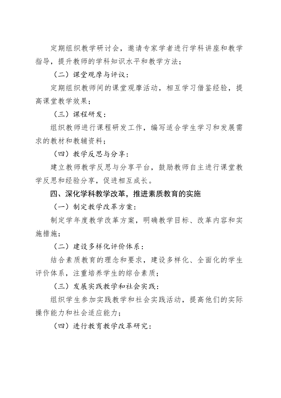 2024学年度学期政史地教研组工作计划_第2页