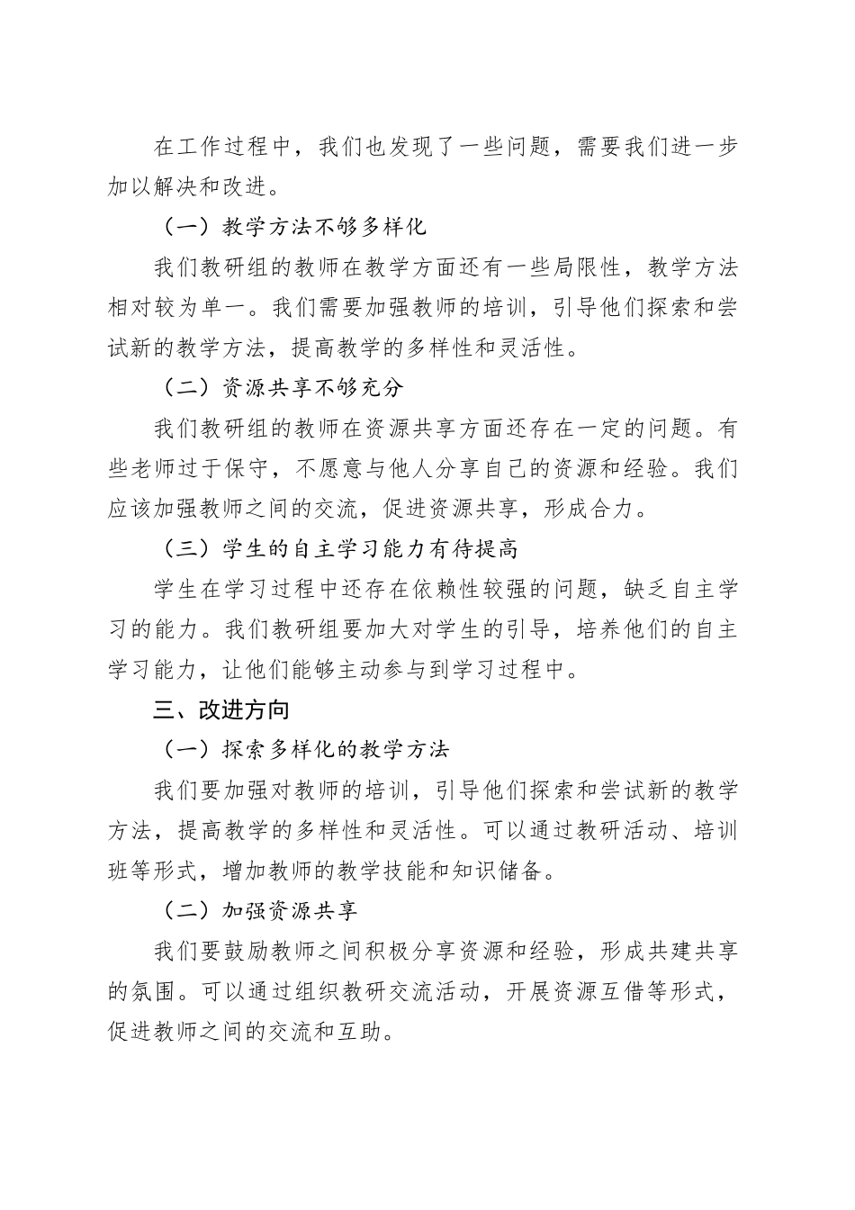 2024学年度语文教研组工作总结_第2页