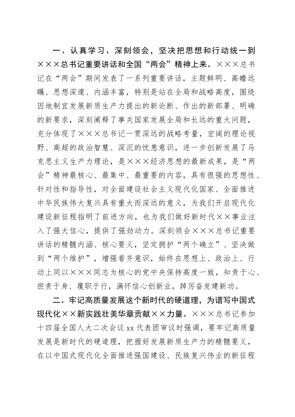 2024学习全国两会精神心得体会_第2页