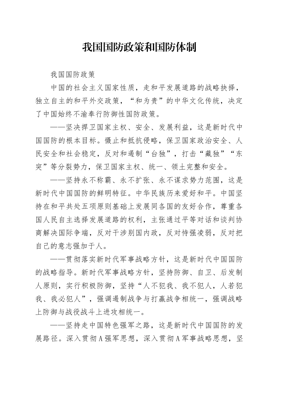 2024学校开展国防教育国防政策3300_第1页