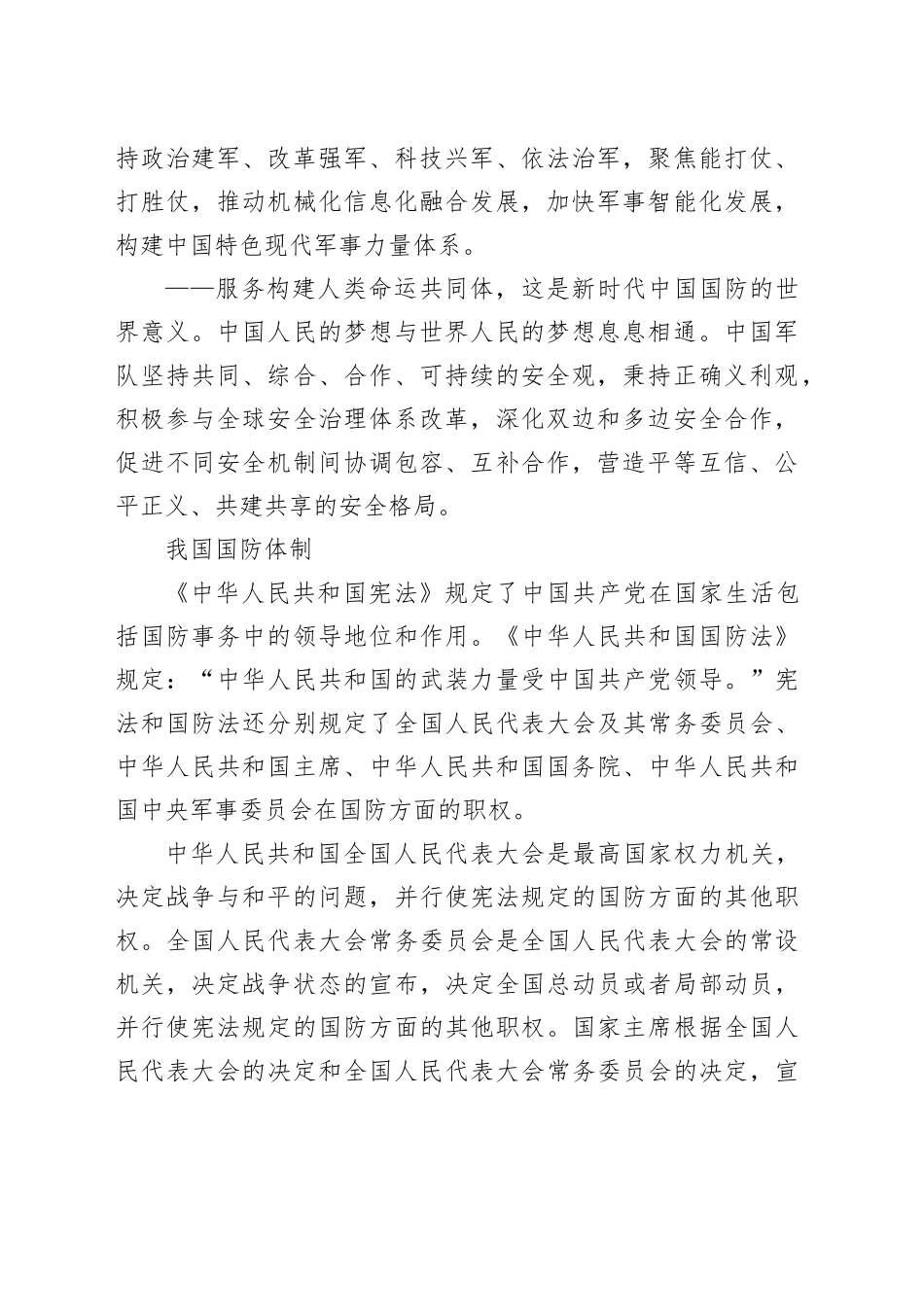 2024学校开展国防教育国防政策3300_第2页