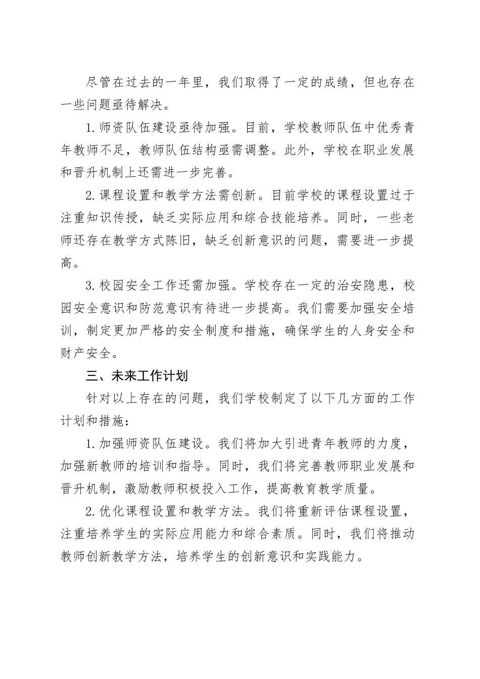 2024学校书记述职报告范文_第2页